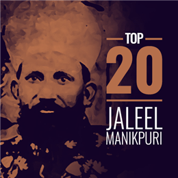 Couplets of Jaleel Manikpuri