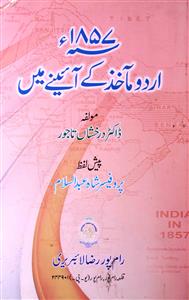 1857 Urdu Makhaz Ke Aaine Mein