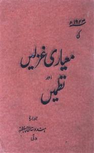 1943 Ki Meyari Ghazlein Aur Nazmein