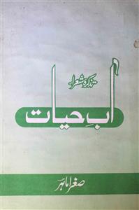 Aab-e-Hayat Tazkira-e-Shora