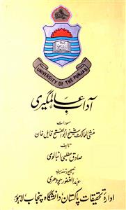 Aadab-e-Aalamgiri: Musawwadaat Munshi-ul-Mumalik Shaikh Abu-al-Fath Qabil Khan