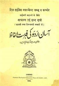 Aasan Urdu ki Fehrist-e-Alfaz