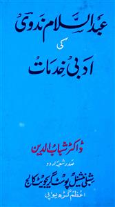 عبدالسلام ندوی کی ادبی خدمات