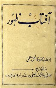 Aftab-e-Zahoor