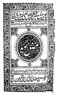 Afzal-ul-Fawayed