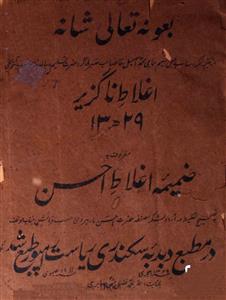Aghlat-e-Naguzir 1329 Hijri