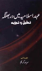 Ahd-e-Islamia Mein Darbhanga: Tahleel Wa Tajzia
