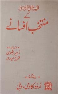 Aiwan-e-Urdu Ke Muntakhab Afsane