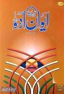 Aiwan-e-Urdu