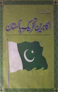 اکابرین تحریک پاکستان