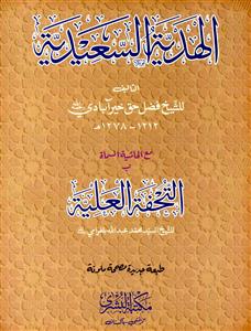 Al-Hadiya Al-Sadiya