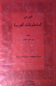 Al-Makhtutat Al-Arabia