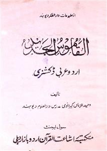 Al-Qamoos-ul-Jadeed