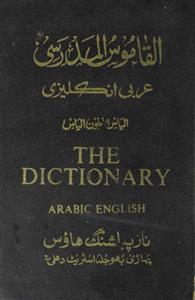 القاموس المدرسی