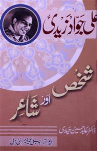 علی جواد زیدی شخص اور شاعر