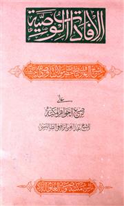 Alifadaat-ul-Wasiyya