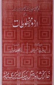 Aligarh Muslim Universtiy Ki Maulana Azad Library Ke Urdu Makhtootat