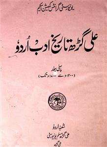 Aligarh Tareekh-e-Adab-e-Urdu