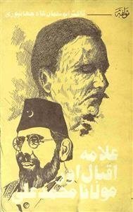 علامہ اقبال اور مولانا محمد علی