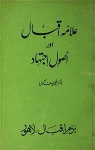 Allama Iqbal Aur Usool-e-Ijtihad