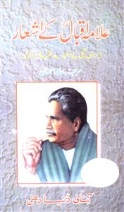 Allama Iqbal Ke Ashaar