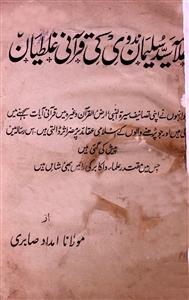 Allama Syed Sulaiman Nadvi Ki Qurani Ghalatiyan