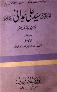 Ameer Kabir Syed Ali Hamdani