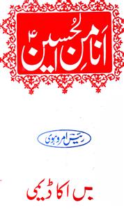 Ana Min-al-Husain