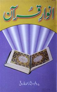 Anwar-e-Quran