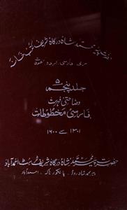 عربی، فارسی، اردو مخطوطات کی وضاحتی فہرست