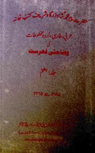 Arabi Farsi Urdu Makhtutat Ki Wazahati Fehrist