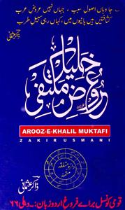 Arooz-e-Khaleel Muktafi