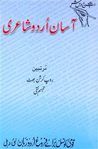 Asan Urdu Shayiri