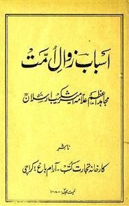 Asbab Zawal-e-Ummat