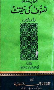 Ashab-e-Suffa Aur Tasawwuf Ki Haqeeqat