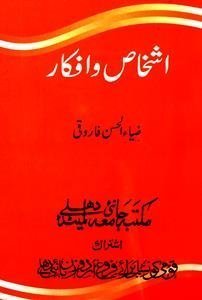 musalmanon ka taleemi nizam | Rekhta