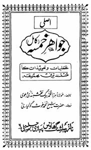Asli Jawahir-e-Khamsa Kamil