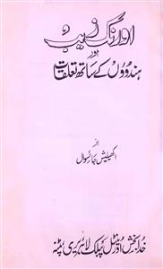 Aurangzeb Aur Hinduon Ke Sath Talluqat
