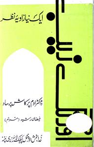 Aurangzeb : Ek Naya Zaviya-e-Nazar