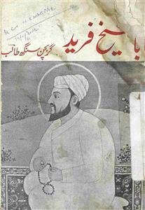 Baba Shaikh Fareed