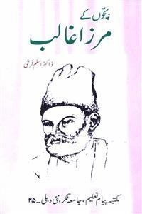 Bachon Ke Mirza Ghalib
