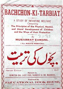 Bachon Ki Tarbiyat