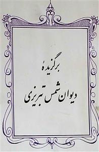divan e shams tabrizi pdf in urdu