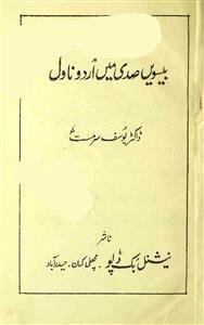 Beesvin Sadi Mein Urdu Novel