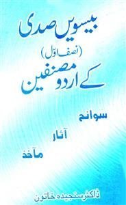 Beeswin Sadi (Nisf-e-Awwal) Ke Urdu Musannifeen