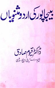 Bejapur Ki Urdu Masnaviyan