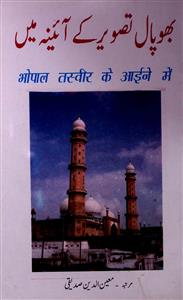 Bhopal Tasveer Ke Aine Mein