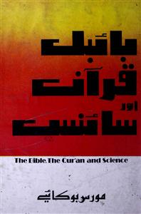 Bible, Quran aur Science