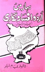 بہار میں اردو افسانہ نگاری