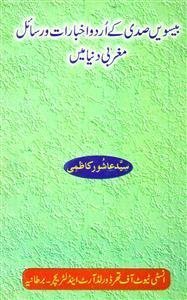 Bisween Sadi Ke Urdu Akhbarat-o-Rasail Maghribi Duniya Mein